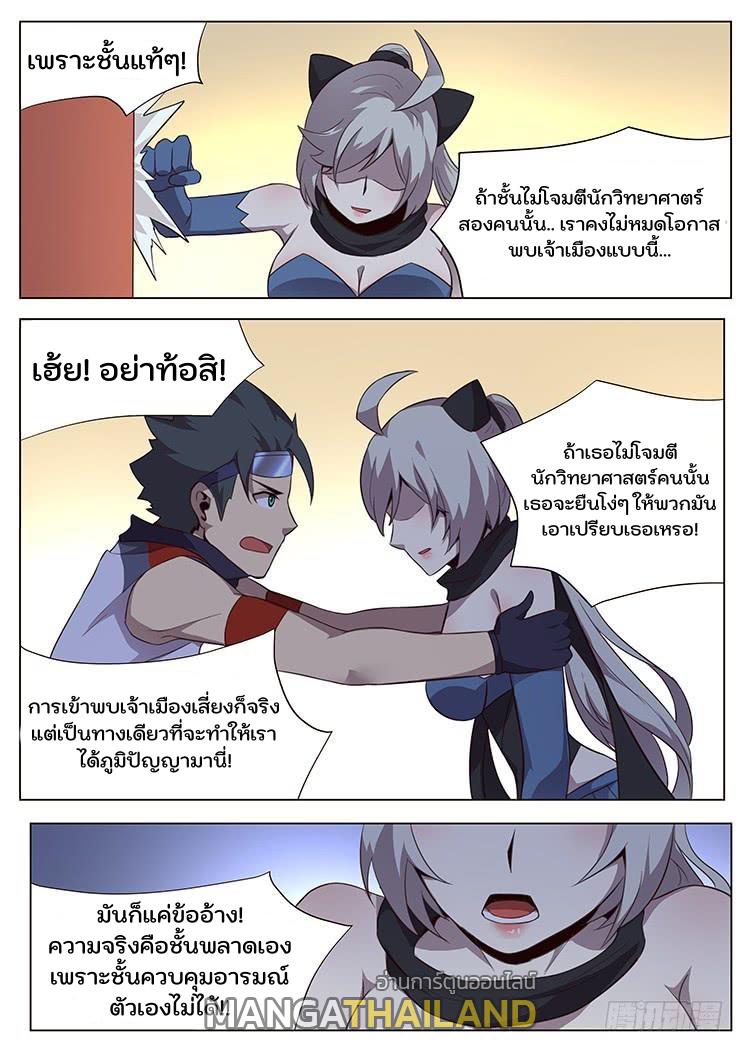 Girl and Science ตอนที่ 33 แปลไทย รูปที่ 2