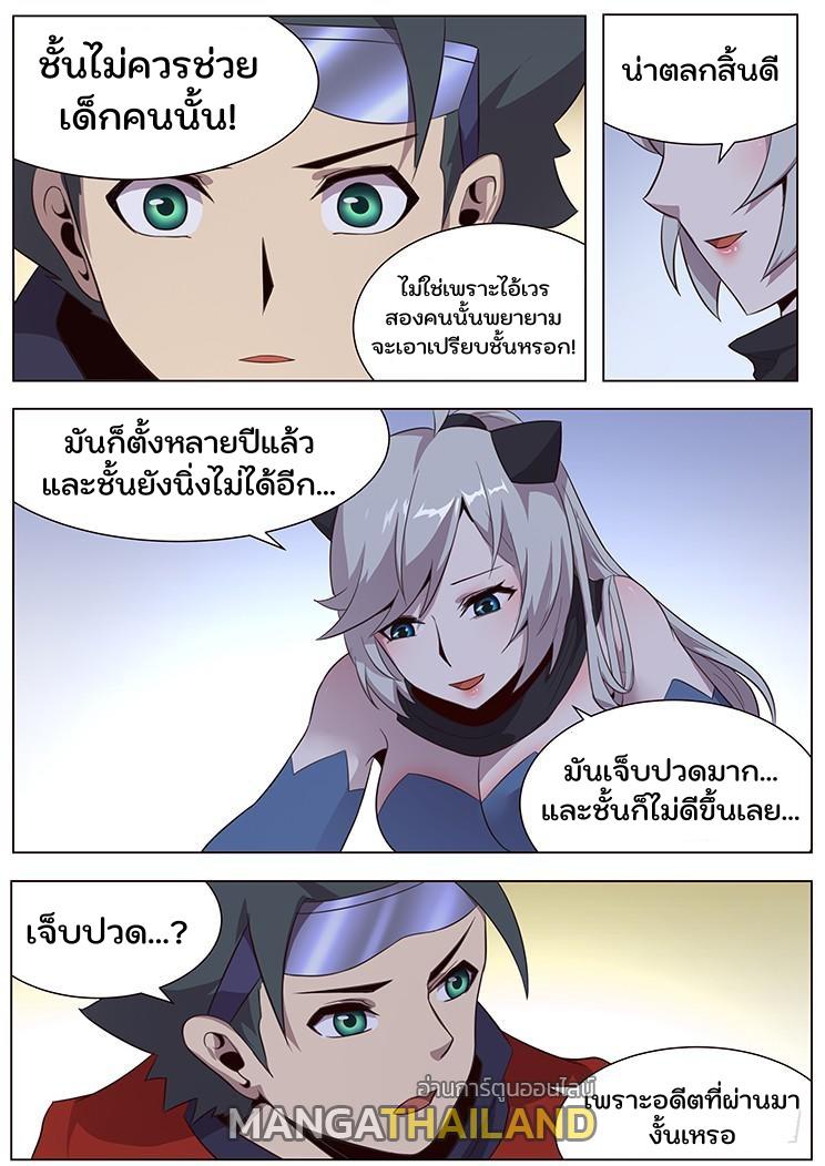 Girl and Science ตอนที่ 33 แปลไทย รูปที่ 3