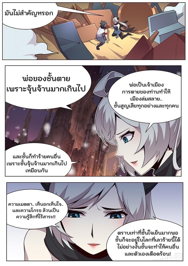 Girl and Science ตอนที่ 33 แปลไทย รูปที่ 4