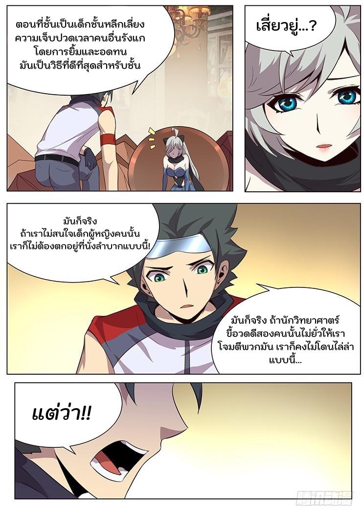 Girl and Science ตอนที่ 33 แปลไทย รูปที่ 5