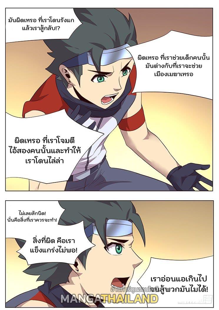 Girl and Science ตอนที่ 33 แปลไทย รูปที่ 6