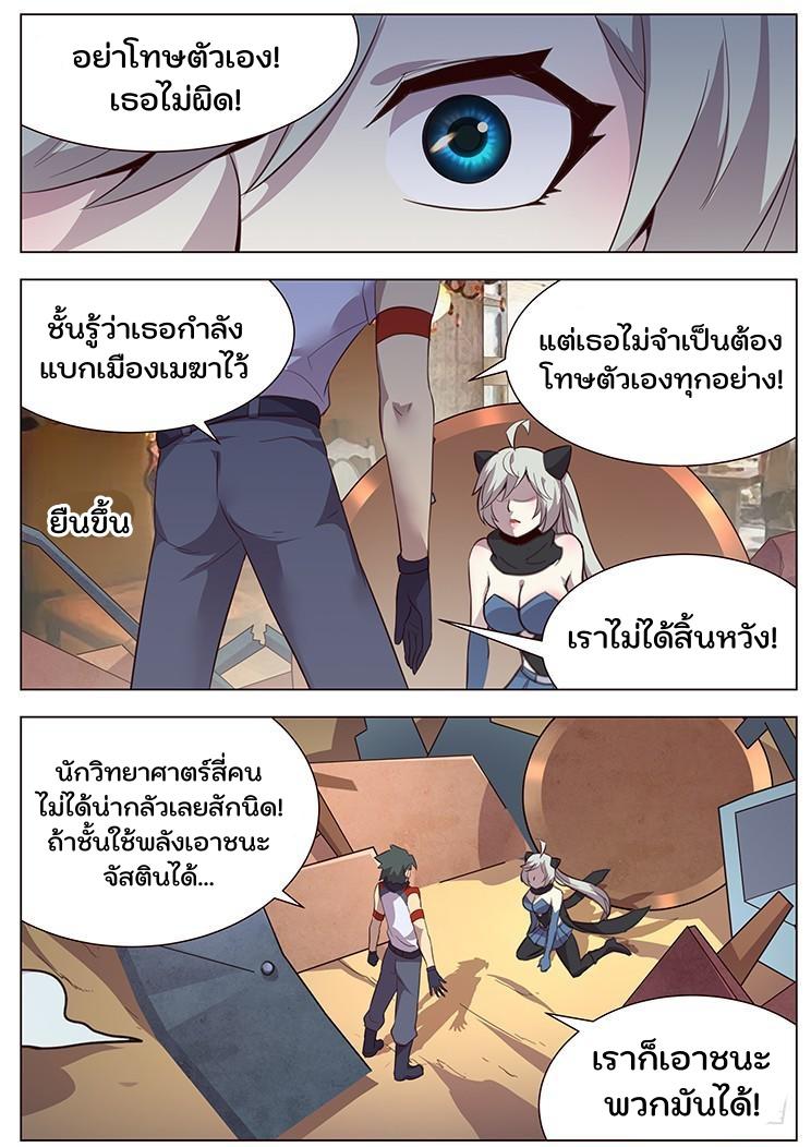 Girl and Science ตอนที่ 33 แปลไทย รูปที่ 7