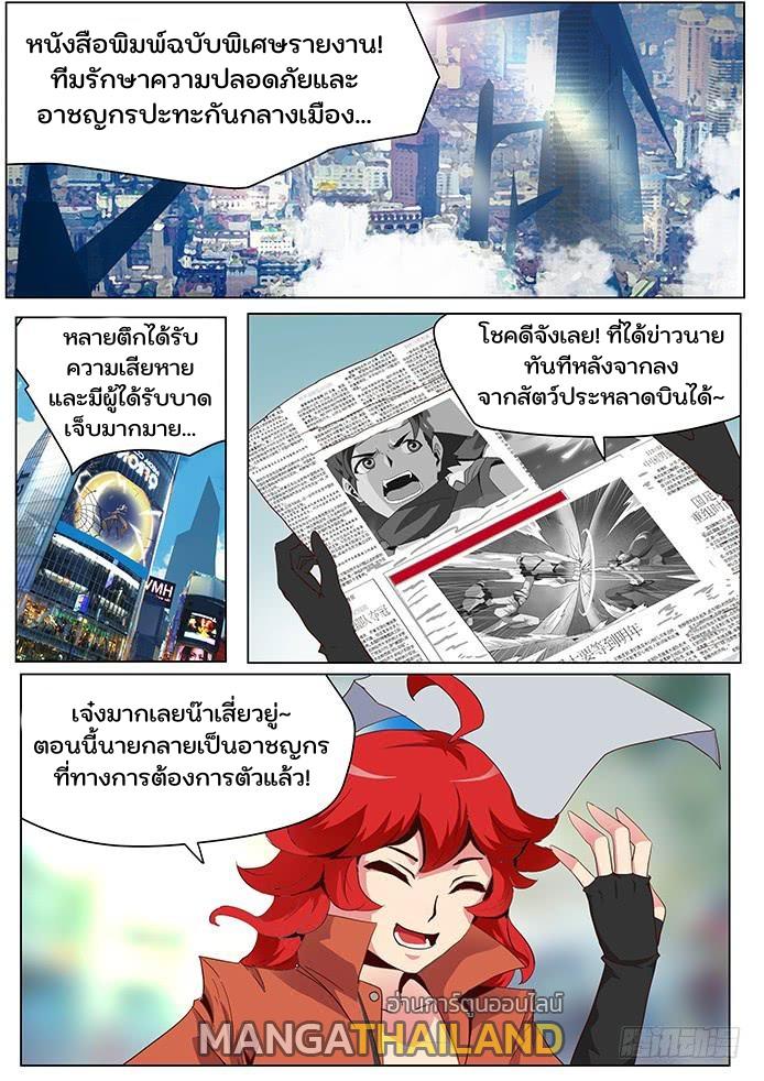 Girl and Science ตอนที่ 34 แปลไทย รูปที่ 2