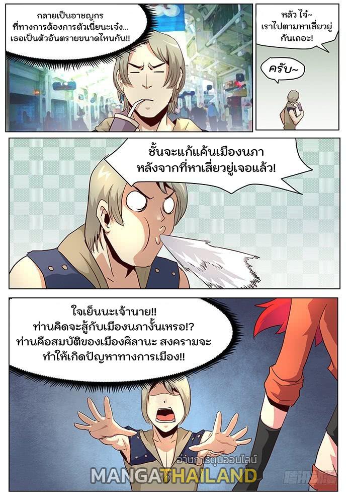 Girl and Science ตอนที่ 34 แปลไทย รูปที่ 3