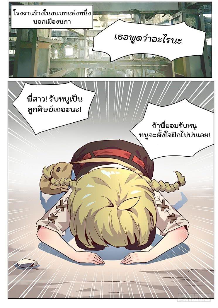 Girl and Science ตอนที่ 34 แปลไทย รูปที่ 4