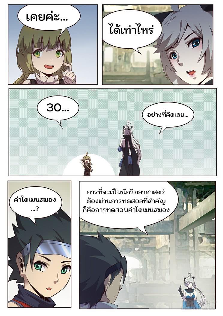 Girl and Science ตอนที่ 34 แปลไทย รูปที่ 6