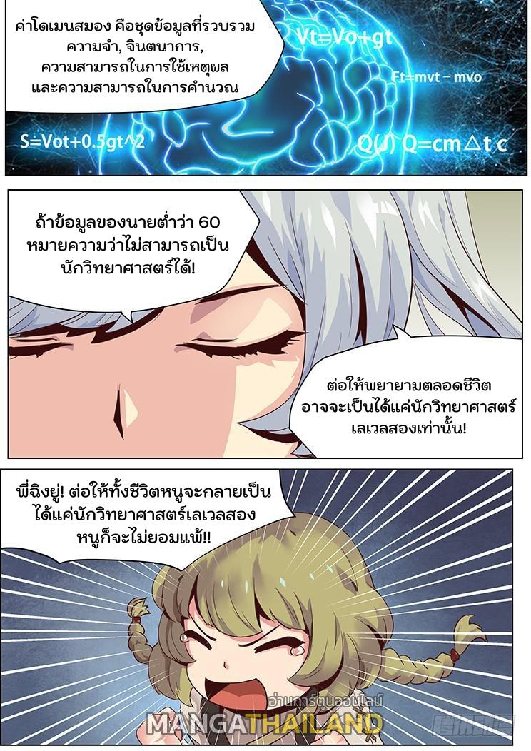 Girl and Science ตอนที่ 34 แปลไทย รูปที่ 7