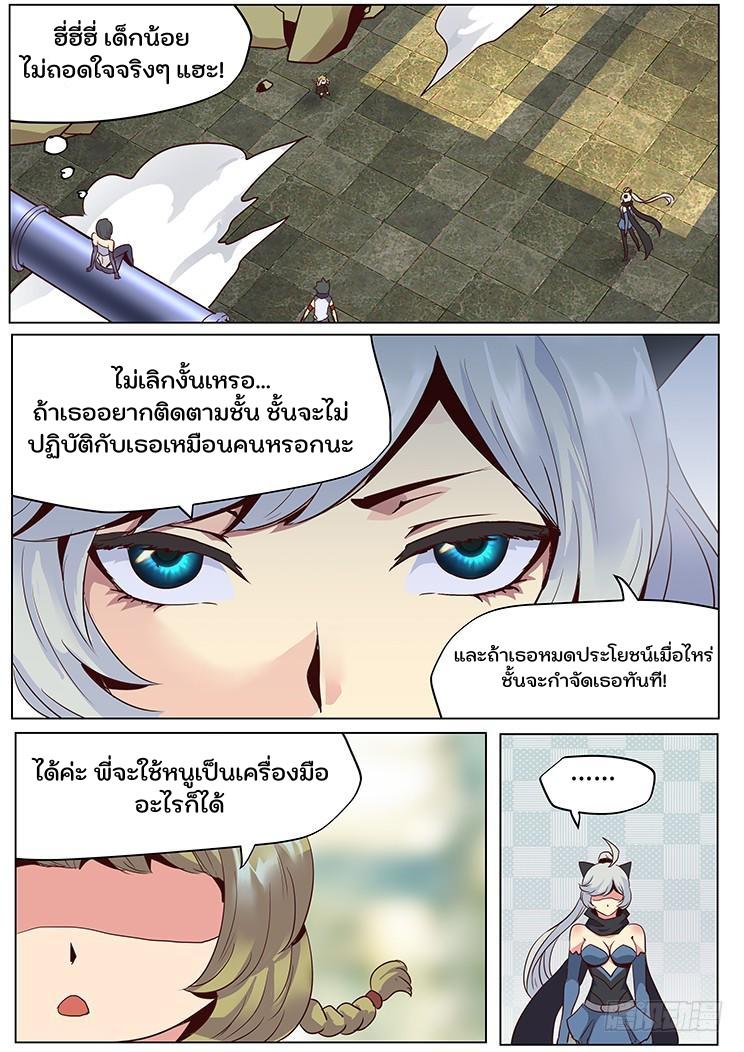 Girl and Science ตอนที่ 35 แปลไทย รูปที่ 5