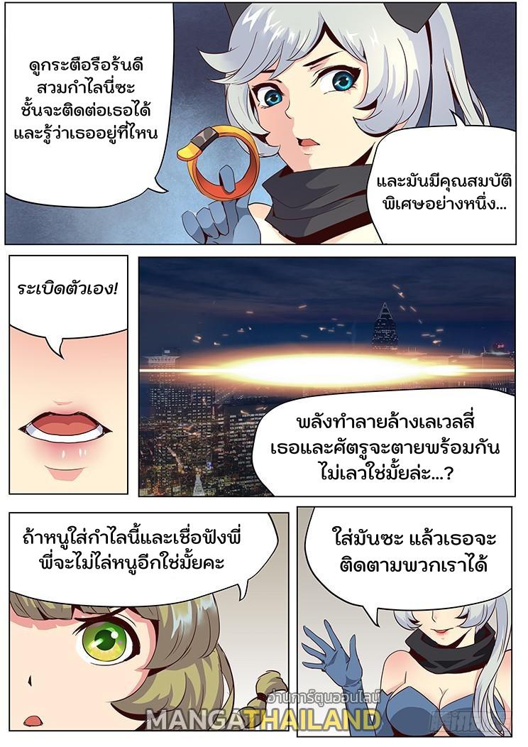 Girl and Science ตอนที่ 35 แปลไทย รูปที่ 6