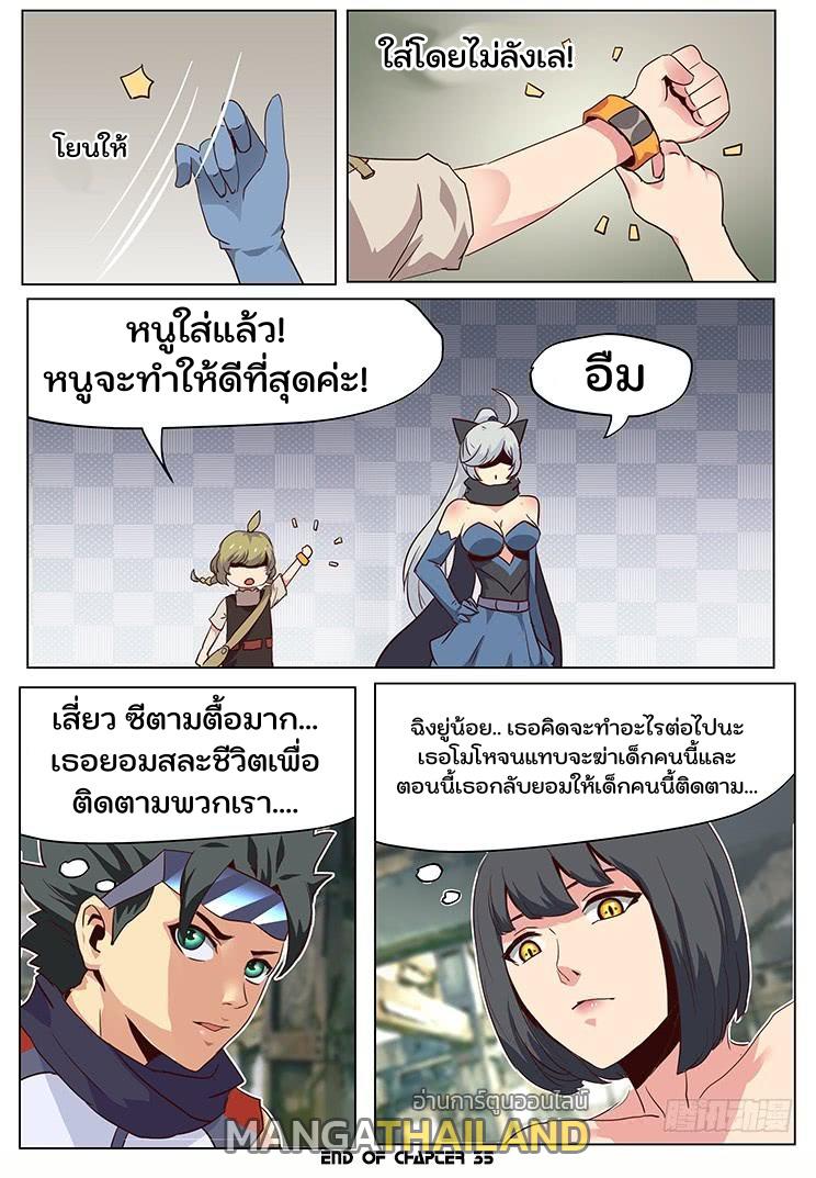 Girl and Science ตอนที่ 35 แปลไทย รูปที่ 7