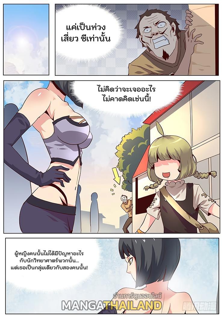 Girl and Science ตอนที่ 36 แปลไทย รูปที่ 11