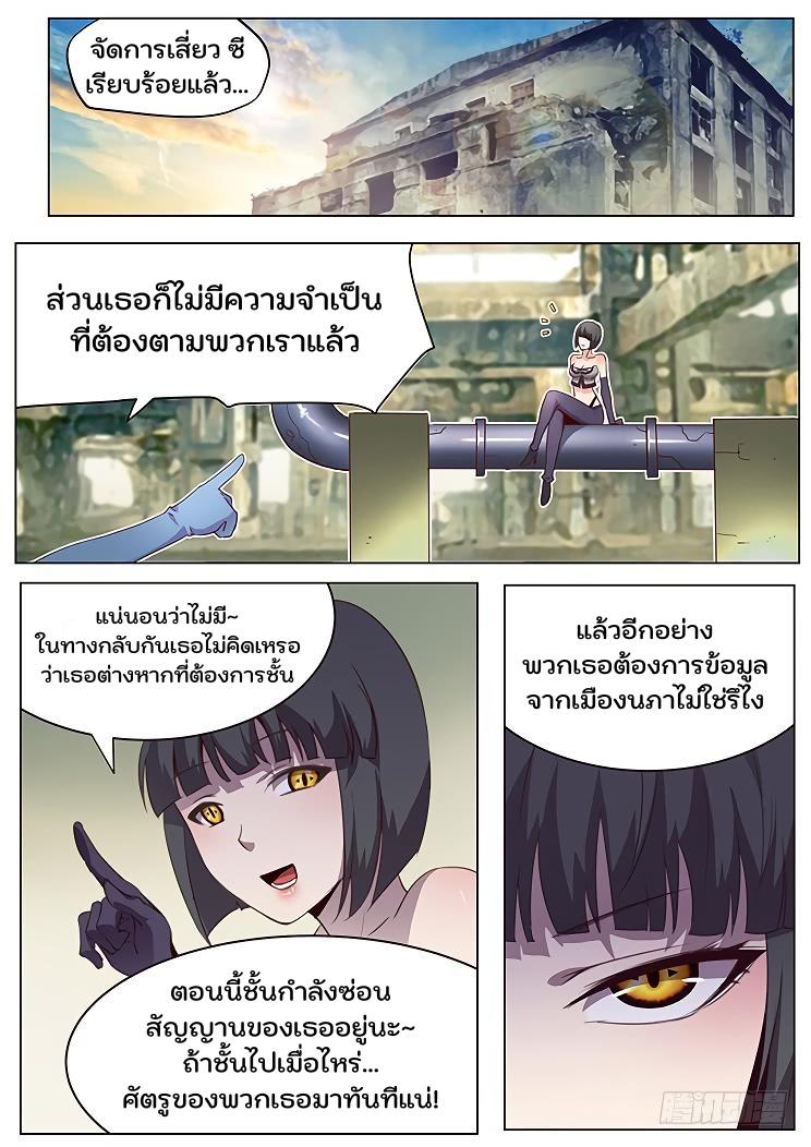 Girl and Science ตอนที่ 36 แปลไทย รูปที่ 2