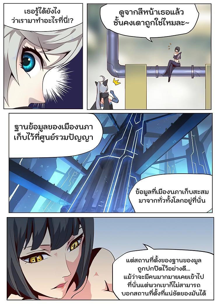 Girl and Science ตอนที่ 36 แปลไทย รูปที่ 3