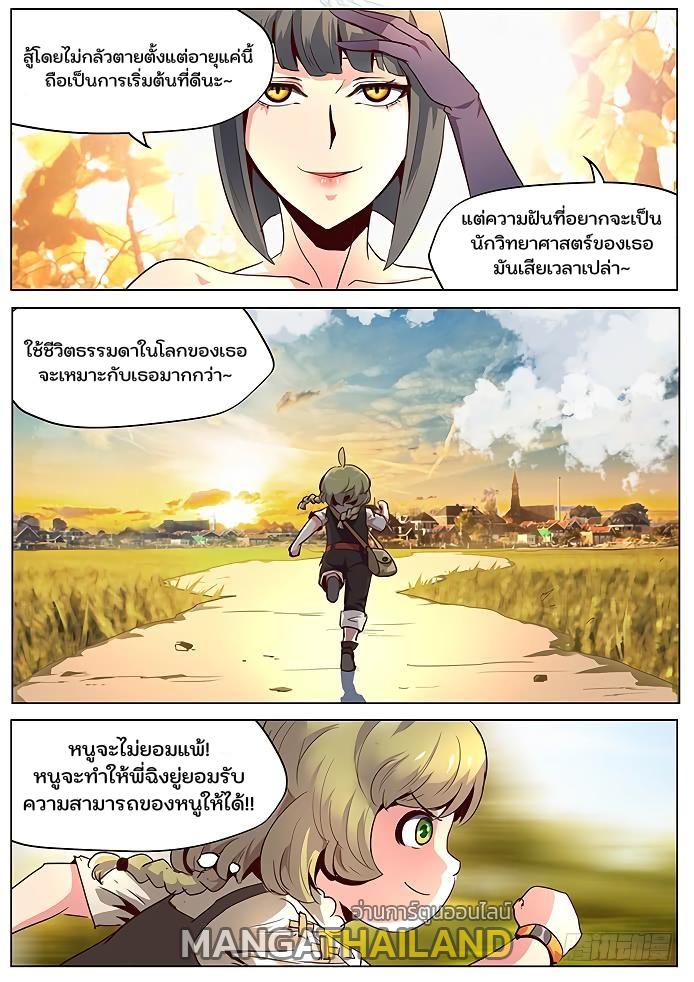 Girl and Science ตอนที่ 36 แปลไทย รูปที่ 8