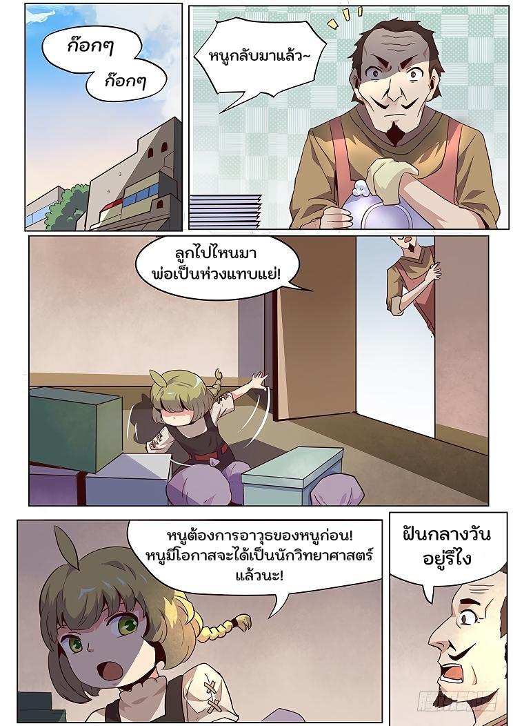 Girl and Science ตอนที่ 36 แปลไทย รูปที่ 9