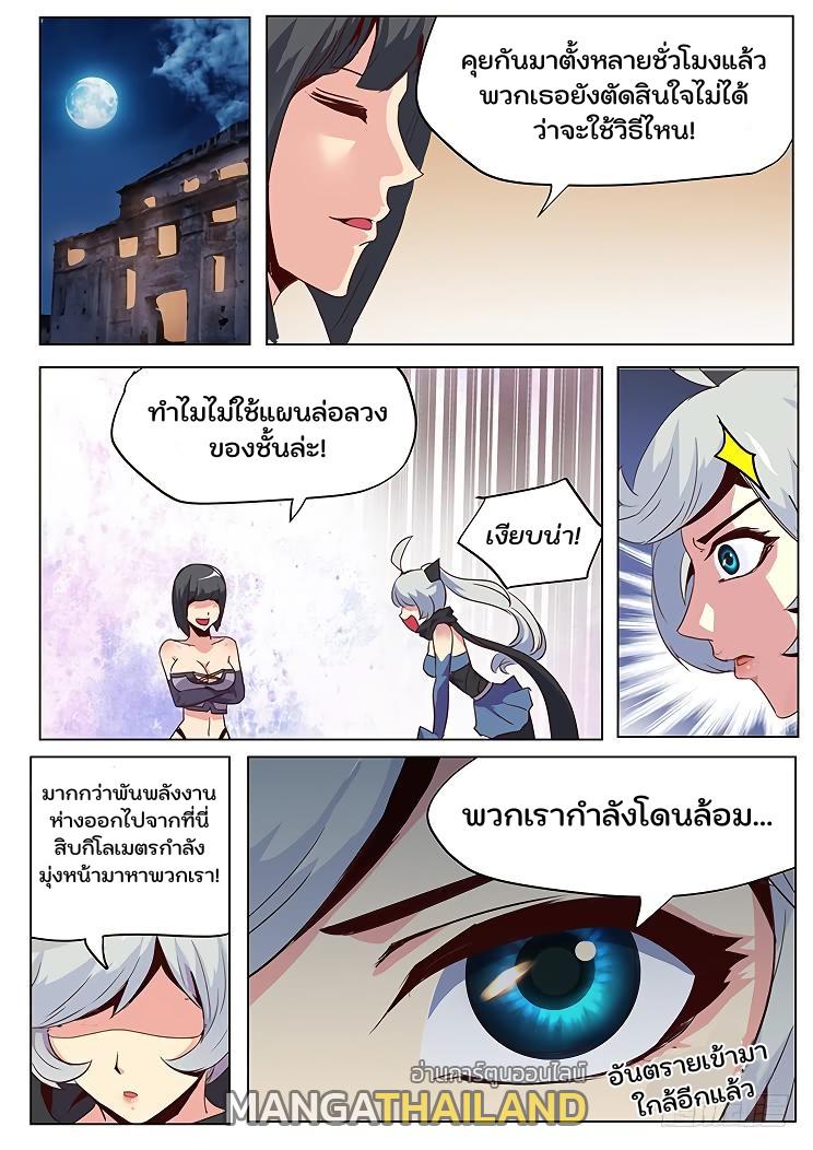 Girl and Science ตอนที่ 37 แปลไทย รูปที่ 13