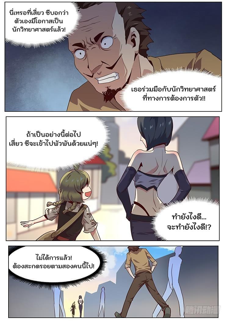 Girl and Science ตอนที่ 37 แปลไทย รูปที่ 2