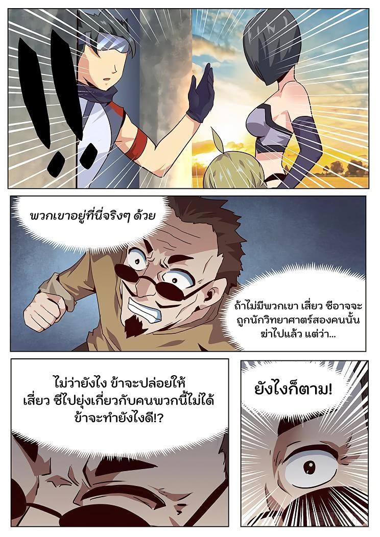 Girl and Science ตอนที่ 37 แปลไทย รูปที่ 5