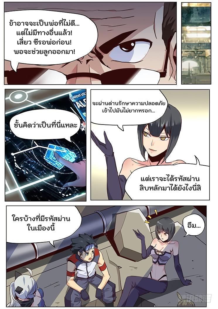 Girl and Science ตอนที่ 37 แปลไทย รูปที่ 6