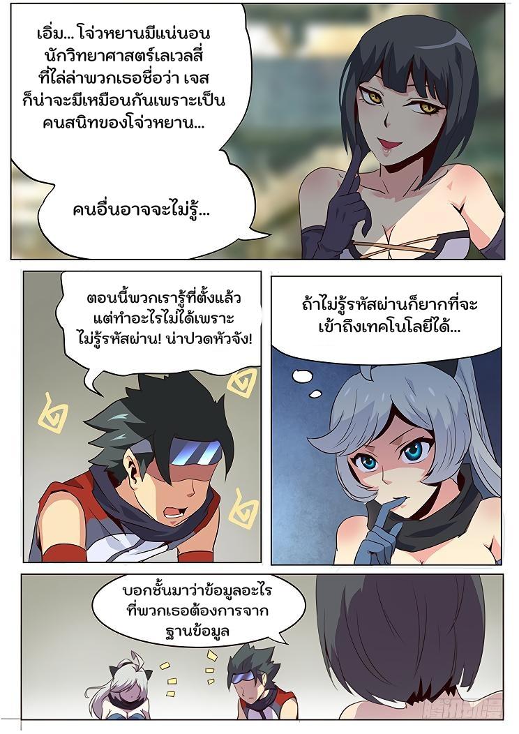 Girl and Science ตอนที่ 37 แปลไทย รูปที่ 7