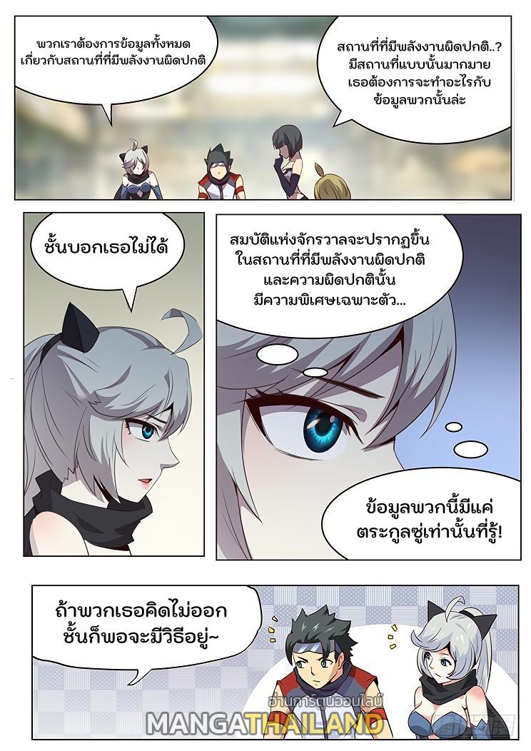 Girl and Science ตอนที่ 37 แปลไทย รูปที่ 8