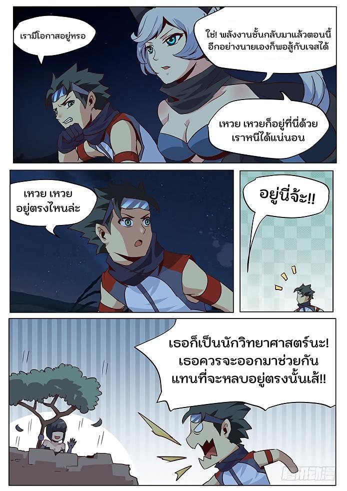 Girl and Science ตอนที่ 39 แปลไทย รูปที่ 2