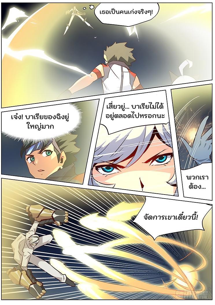 Girl and Science ตอนที่ 39 แปลไทย รูปที่ 5