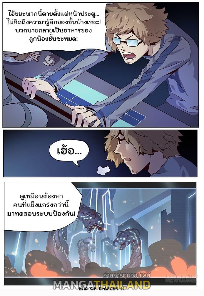 Girl and Science ตอนที่ 41 แปลไทย รูปที่ 11