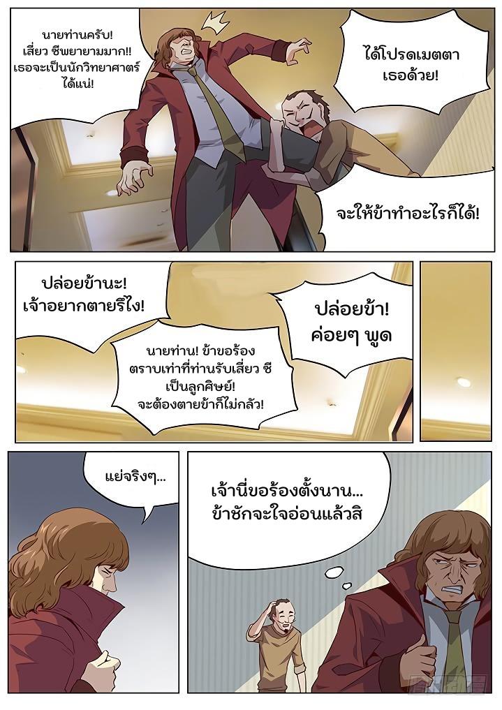 Girl and Science ตอนที่ 42 แปลไทย รูปที่ 11