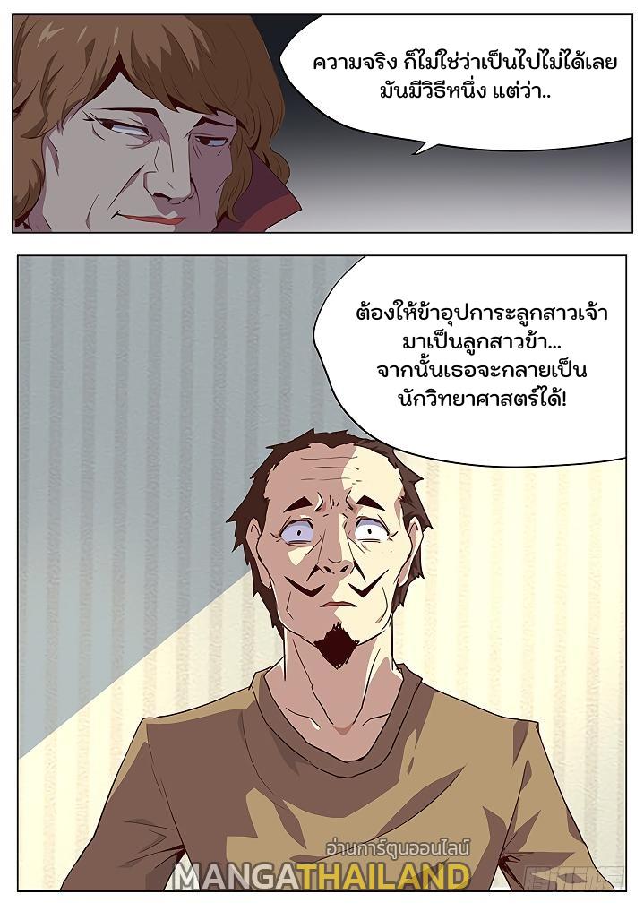 Girl and Science ตอนที่ 42 แปลไทย รูปที่ 12