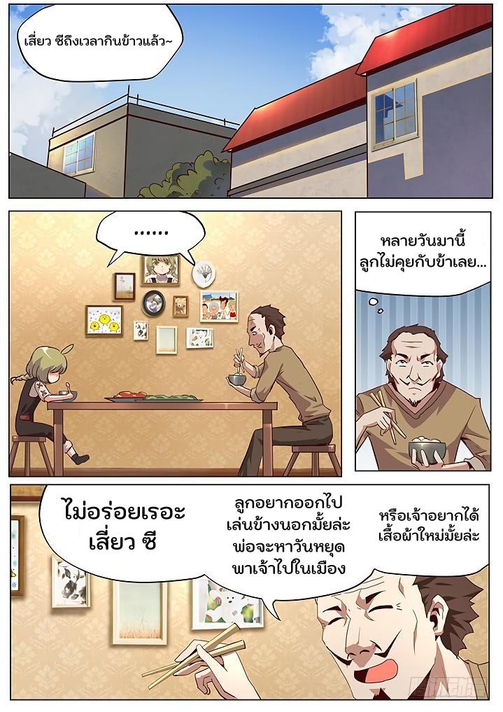 Girl and Science ตอนที่ 42 แปลไทย รูปที่ 2