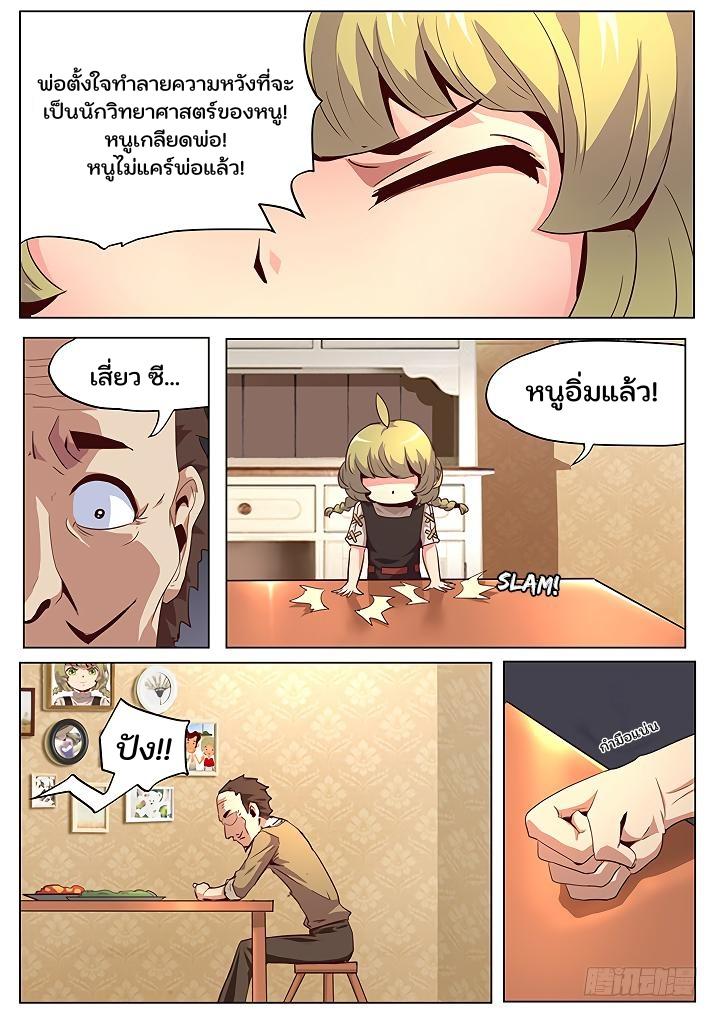 Girl and Science ตอนที่ 42 แปลไทย รูปที่ 5