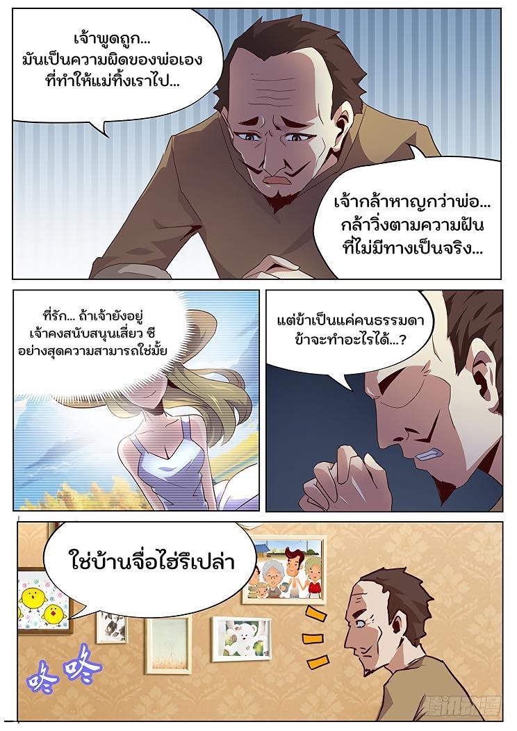 Girl and Science ตอนที่ 42 แปลไทย รูปที่ 6