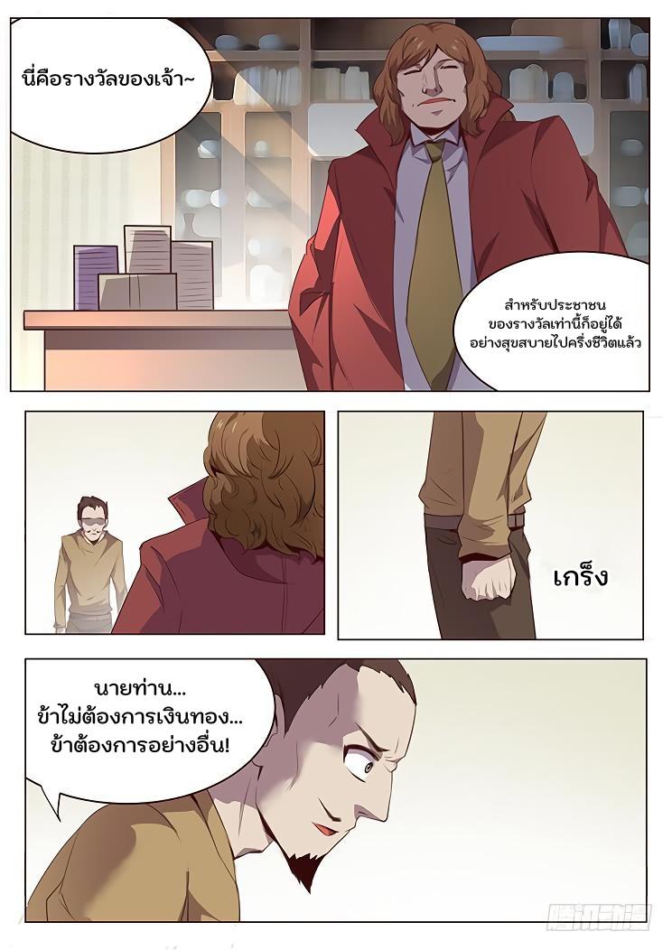 Girl and Science ตอนที่ 42 แปลไทย รูปที่ 8