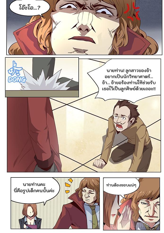 Girl and Science ตอนที่ 42 แปลไทย รูปที่ 9