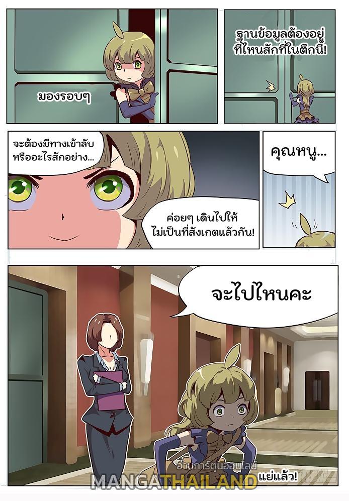 Girl and Science ตอนที่ 44 แปลไทย รูปที่ 10