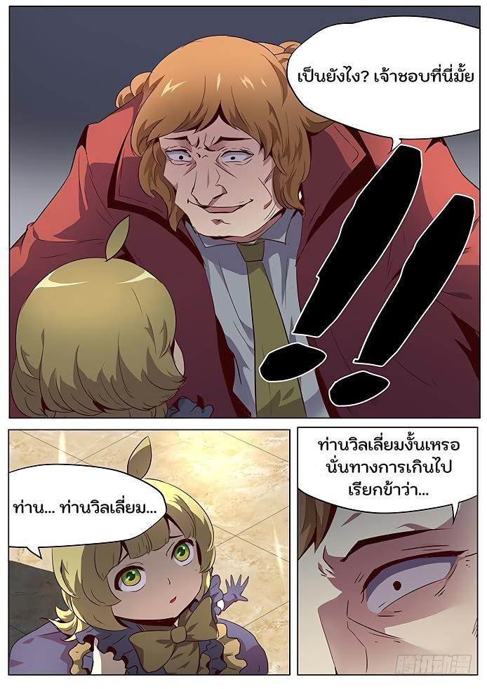 Girl and Science ตอนที่ 44 แปลไทย รูปที่ 3