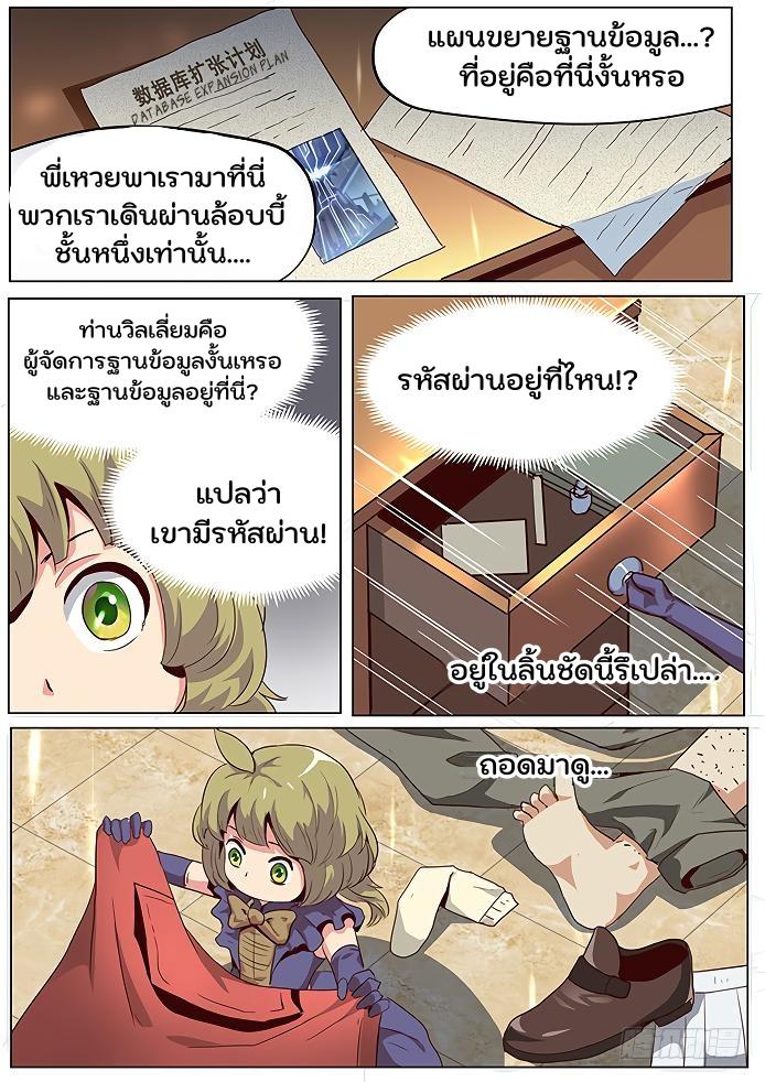 Girl and Science ตอนที่ 44 แปลไทย รูปที่ 8