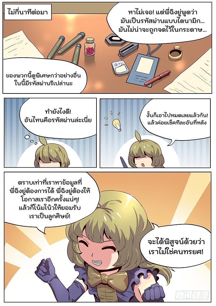 Girl and Science ตอนที่ 44 แปลไทย รูปที่ 9