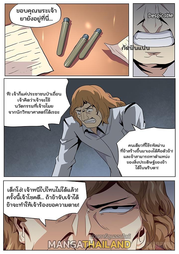 Girl and Science ตอนที่ 45 แปลไทย รูปที่ 11