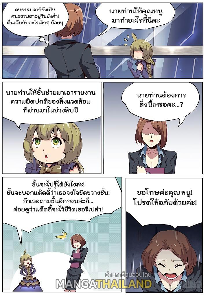 Girl and Science ตอนที่ 45 แปลไทย รูปที่ 6