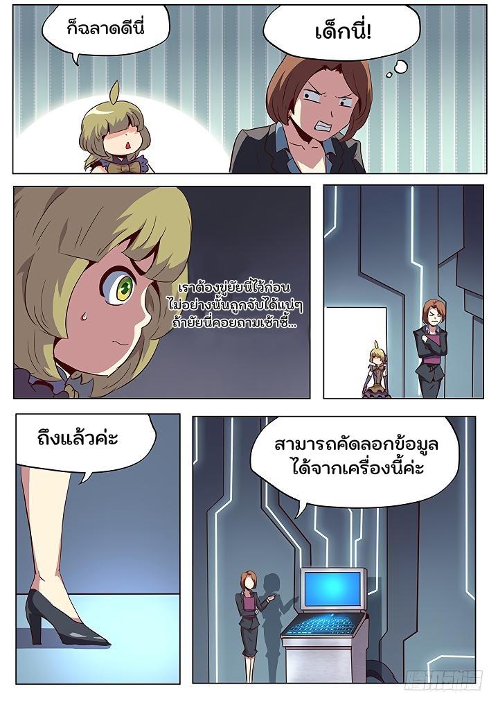 Girl and Science ตอนที่ 45 แปลไทย รูปที่ 7