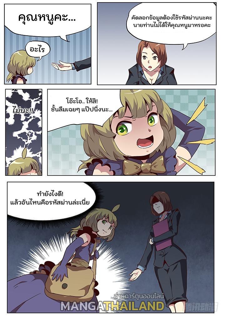 Girl and Science ตอนที่ 45 แปลไทย รูปที่ 8