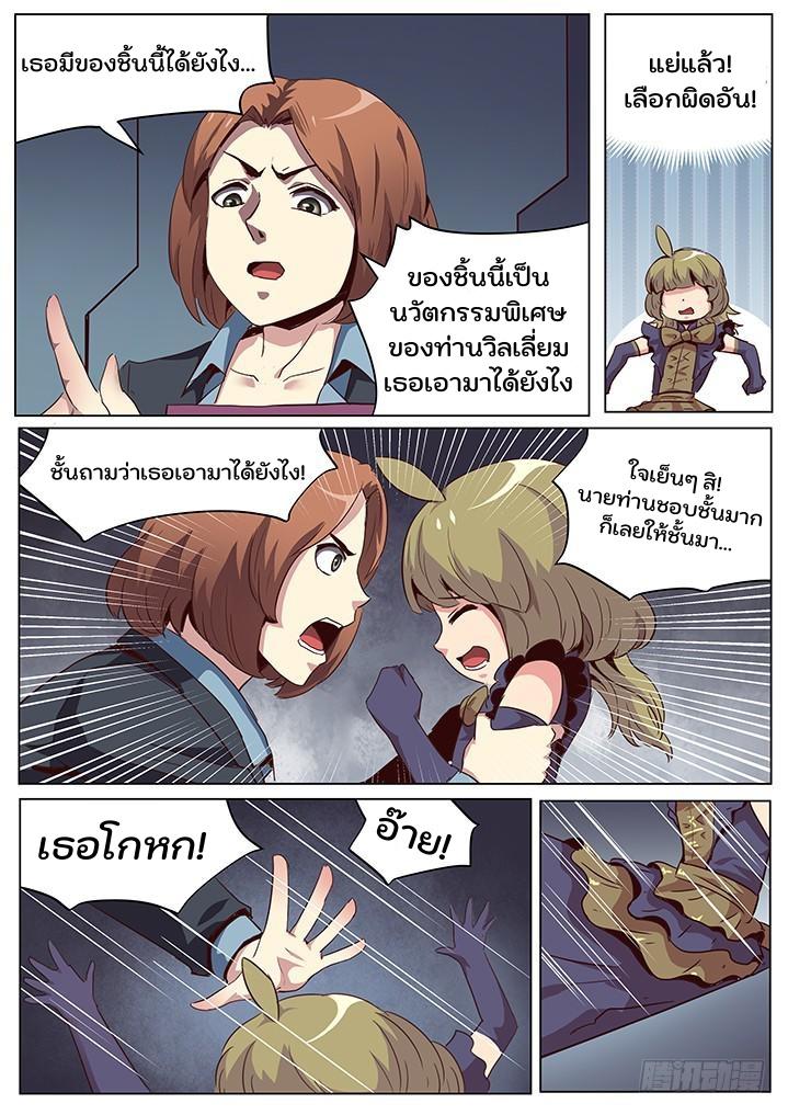 Girl and Science ตอนที่ 46 แปลไทย รูปที่ 10