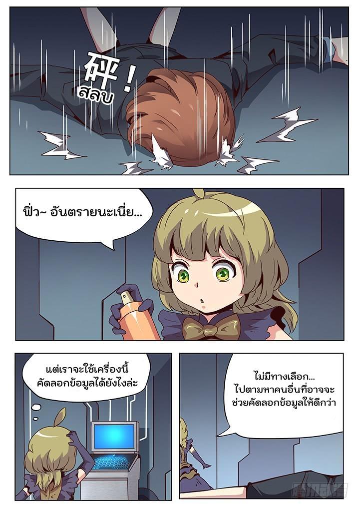 Girl and Science ตอนที่ 46 แปลไทย รูปที่ 12