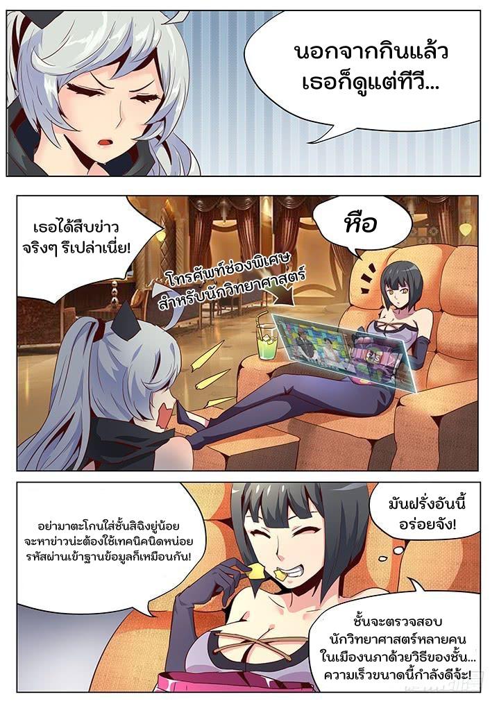 Girl and Science ตอนที่ 46 แปลไทย รูปที่ 2