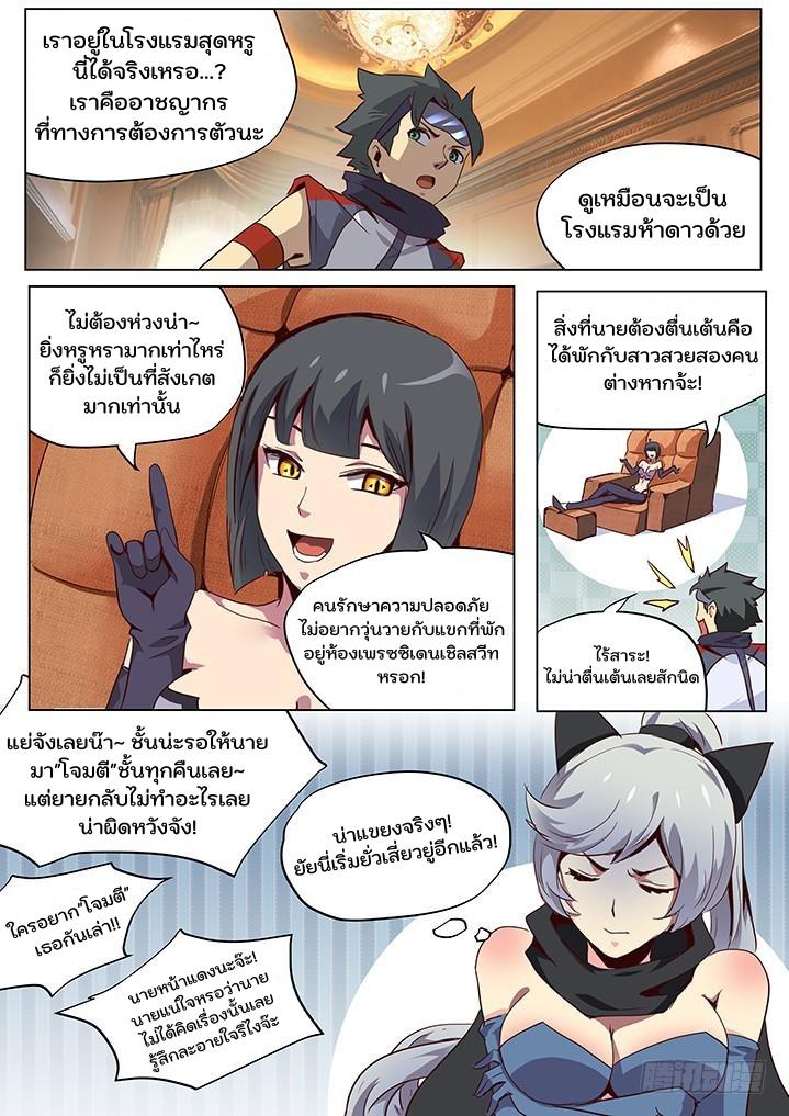 Girl and Science ตอนที่ 46 แปลไทย รูปที่ 3