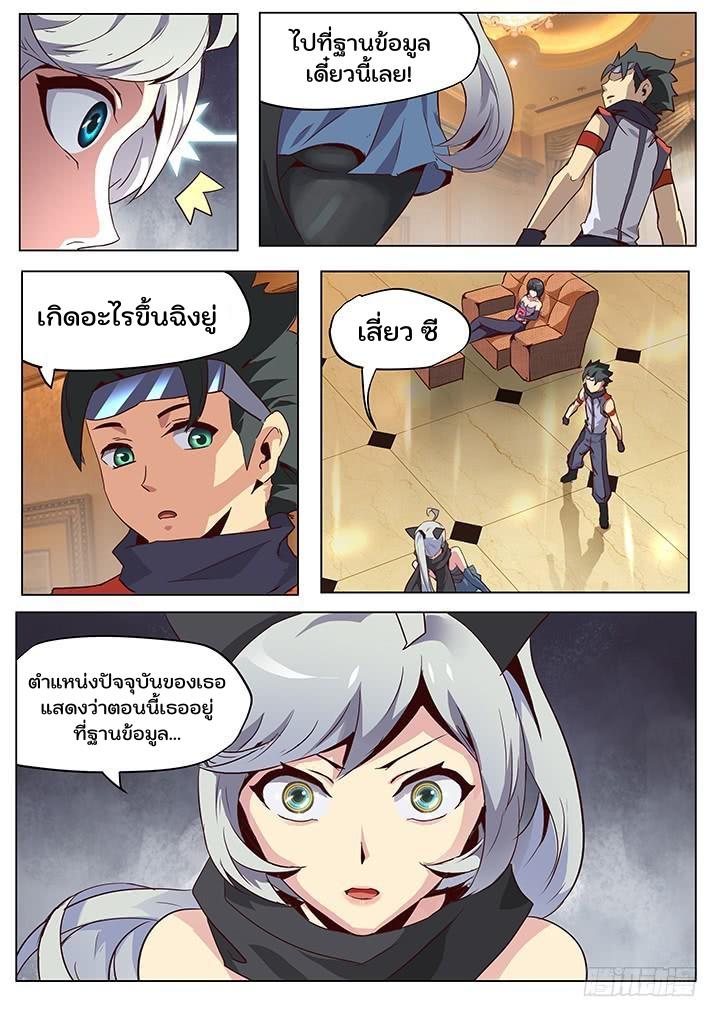 Girl and Science ตอนที่ 46 แปลไทย รูปที่ 4