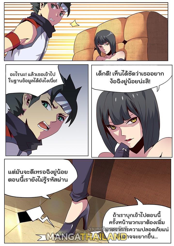 Girl and Science ตอนที่ 46 แปลไทย รูปที่ 5