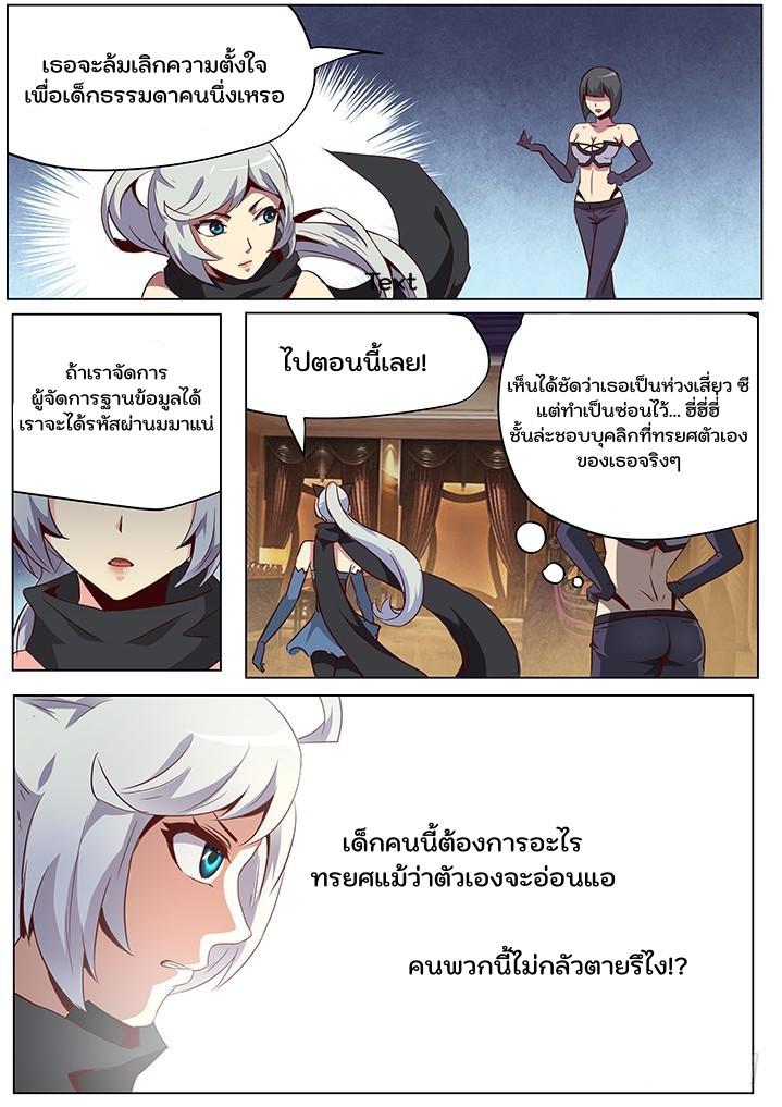 Girl and Science ตอนที่ 46 แปลไทย รูปที่ 6